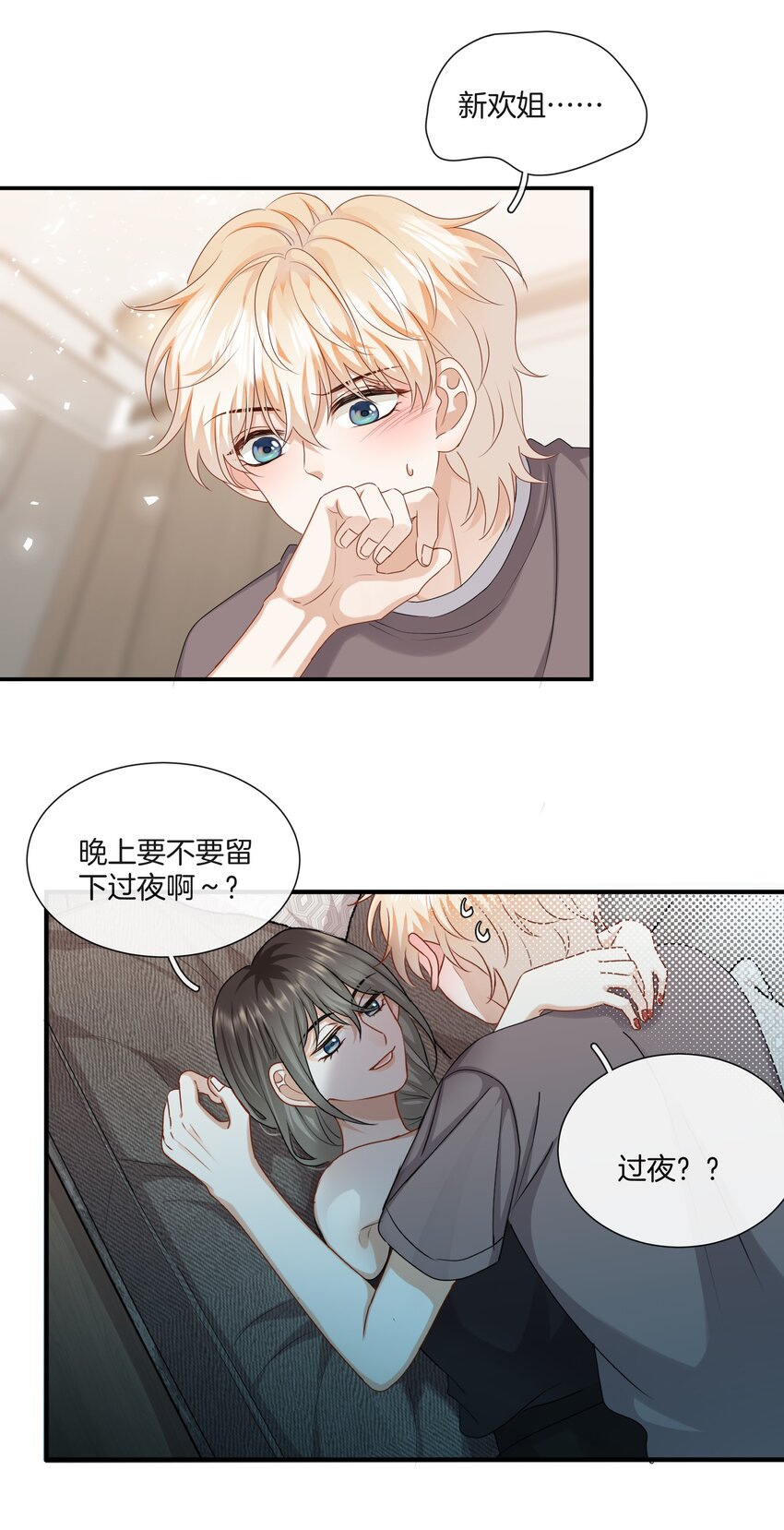041 可爱的他-第41话