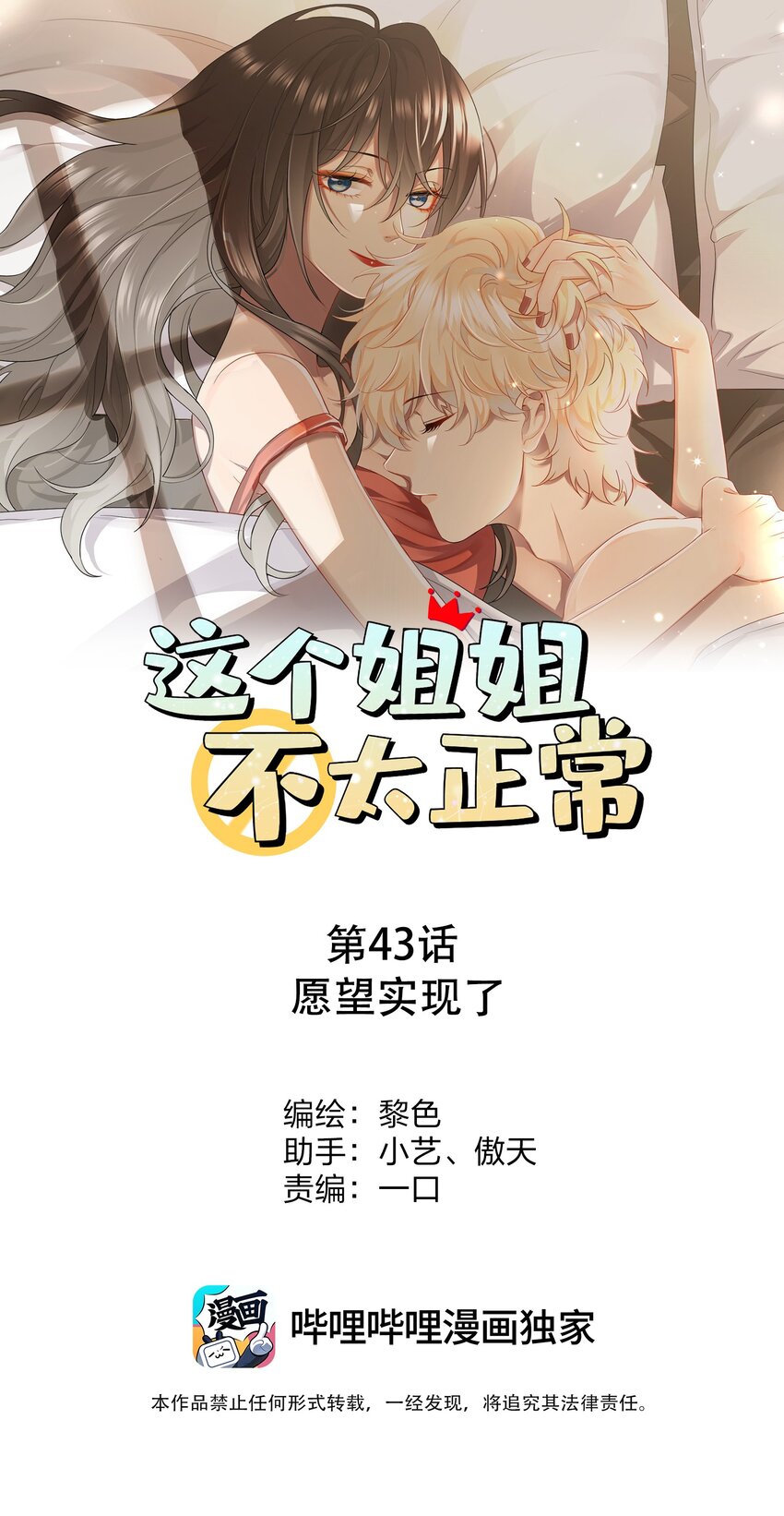 043 愿望实现了-第43话