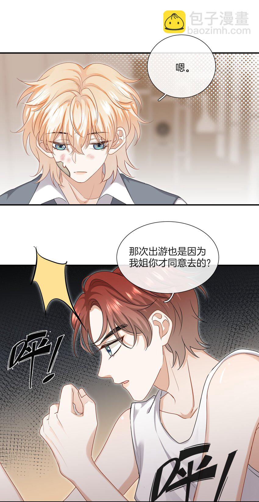 055 小舅子-第55话