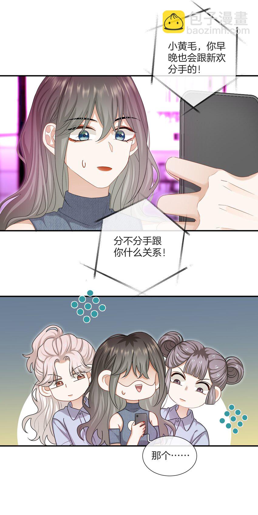 055 小舅子-第55话