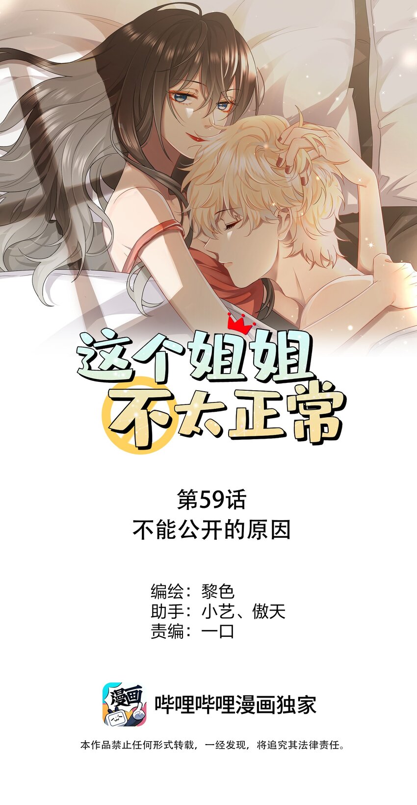 059 不能公开的原因-第59话