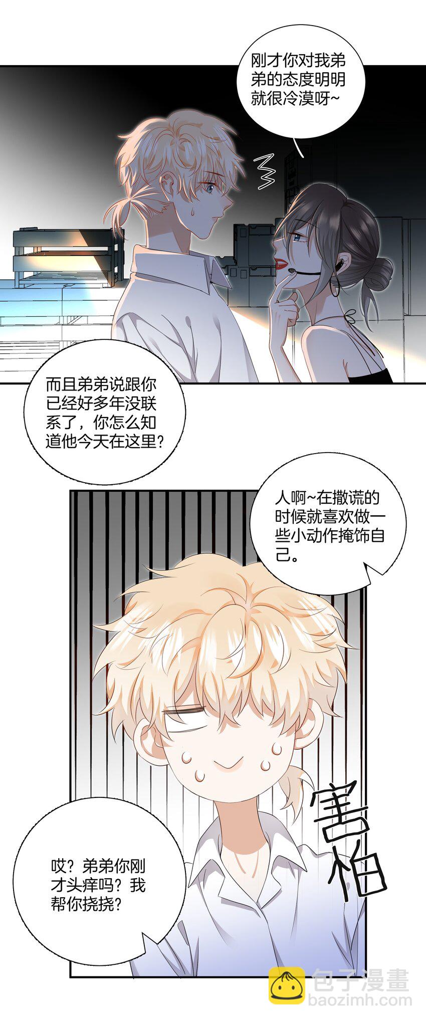 07 姐姐不喜欢你咯~-第7话