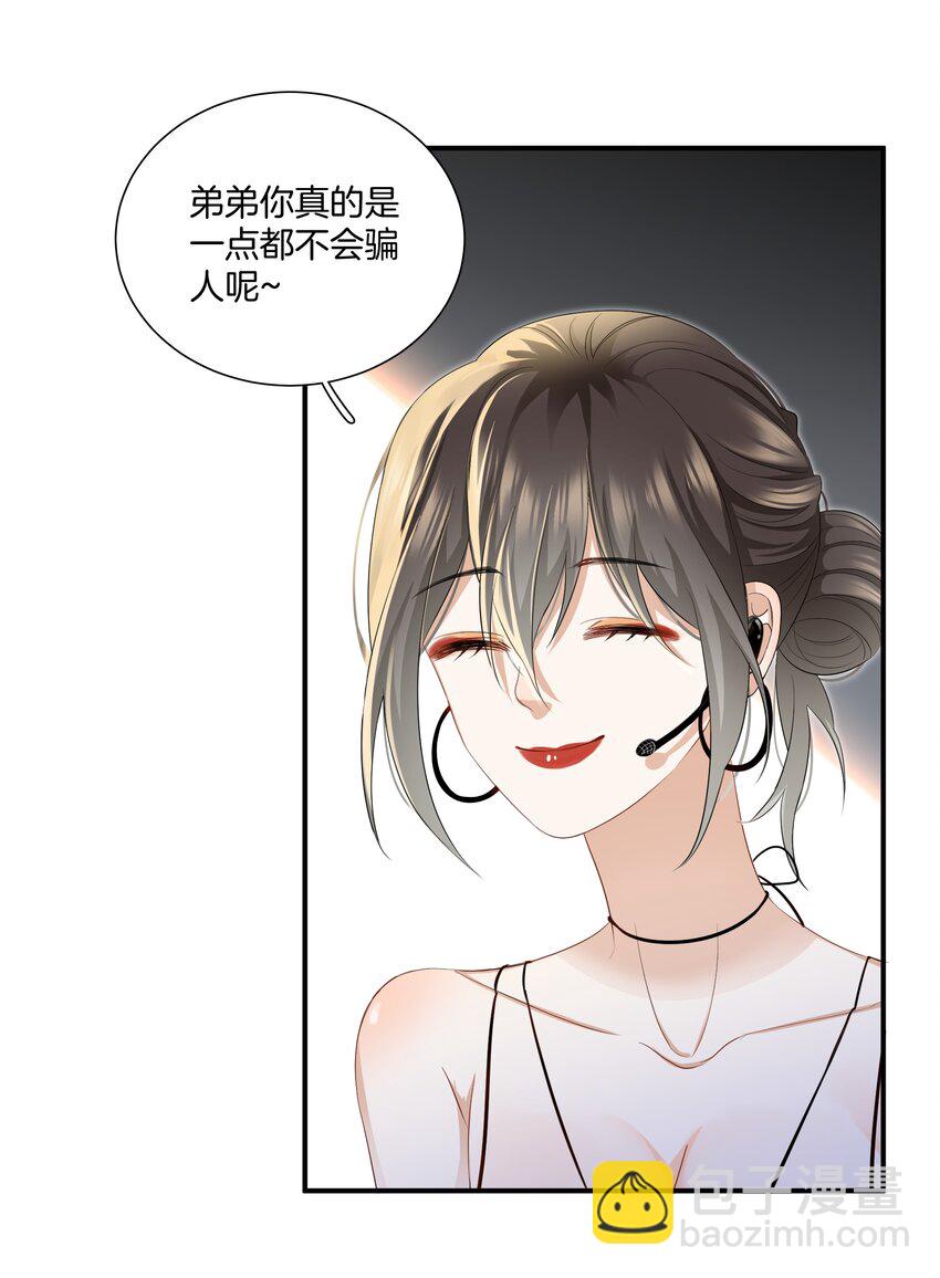 07 姐姐不喜欢你咯~-第7话