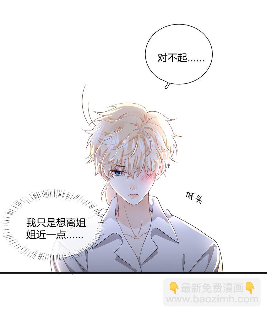 07 姐姐不喜欢你咯~-第7话