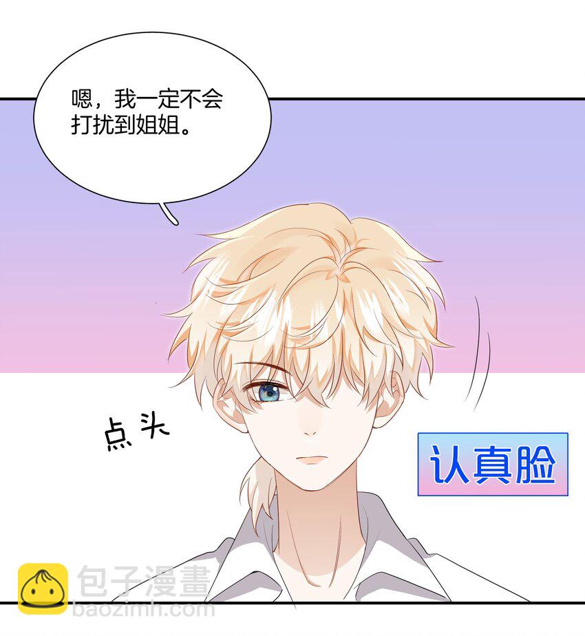 07 姐姐不喜欢你咯~-第7话