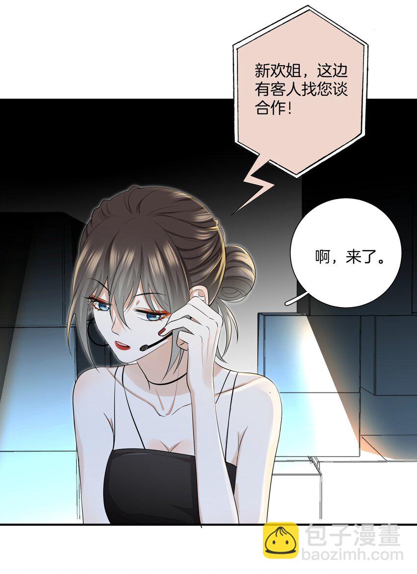 07 姐姐不喜欢你咯~-第7话