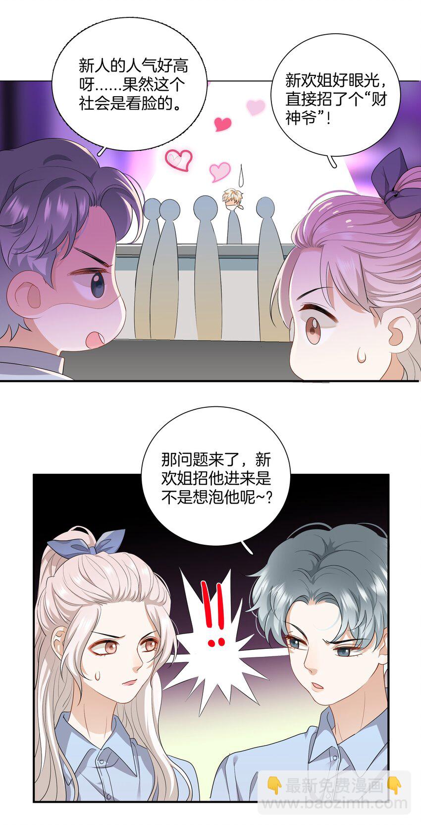 07 姐姐不喜欢你咯~-第7话