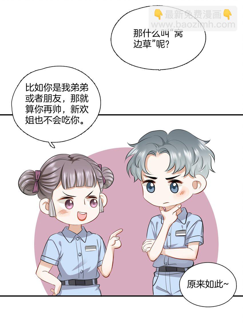 07 姐姐不喜欢你咯~-第7话