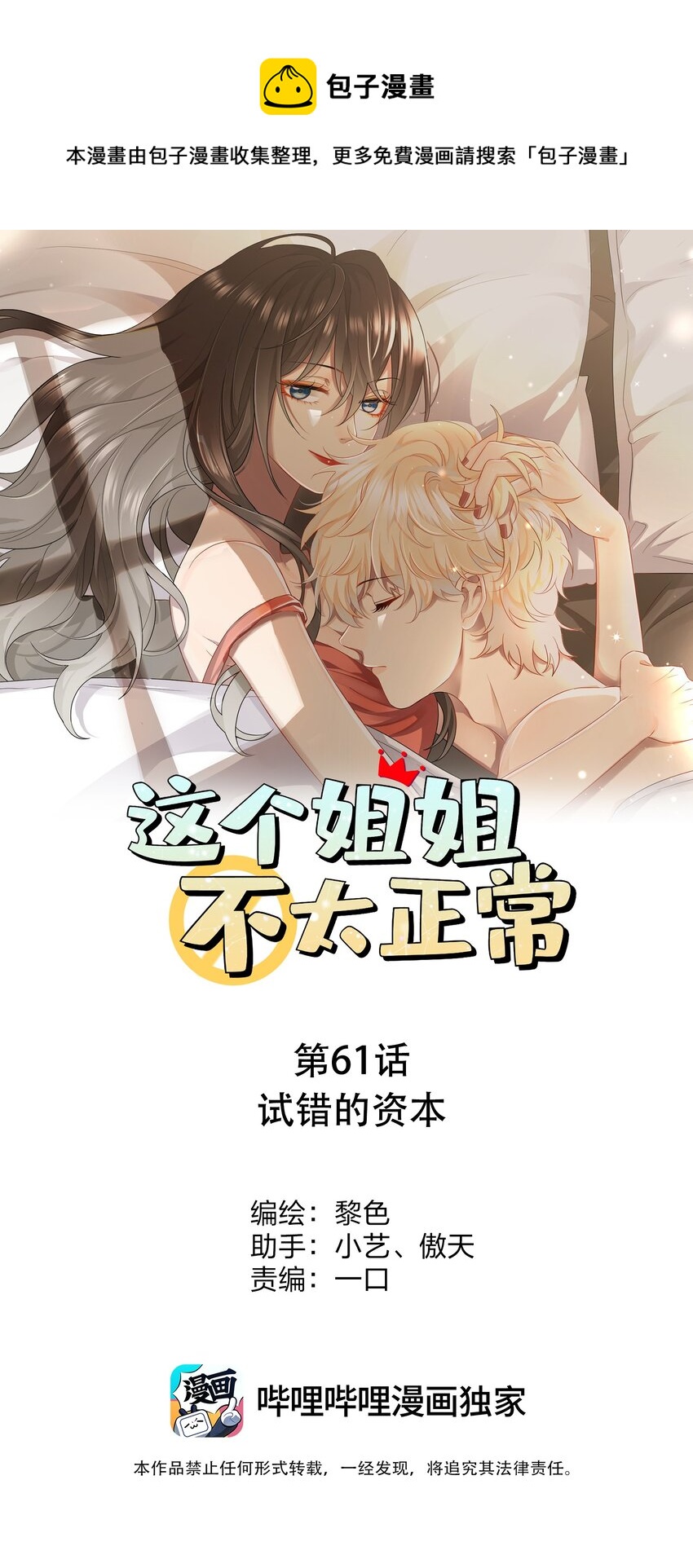 061 试错的资本-第61话