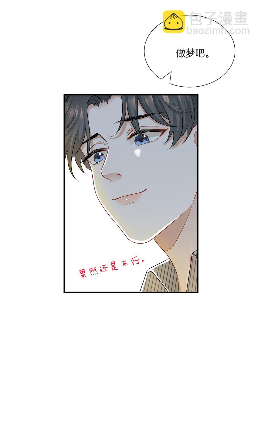 063 那个对我好的男孩子-第63话