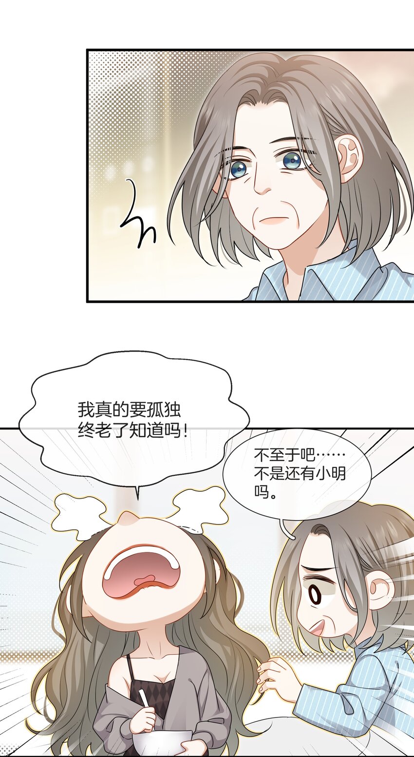 063 那个对我好的男孩子-第63话