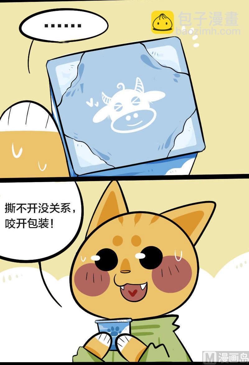第1话 非酋酸奶-第1话
