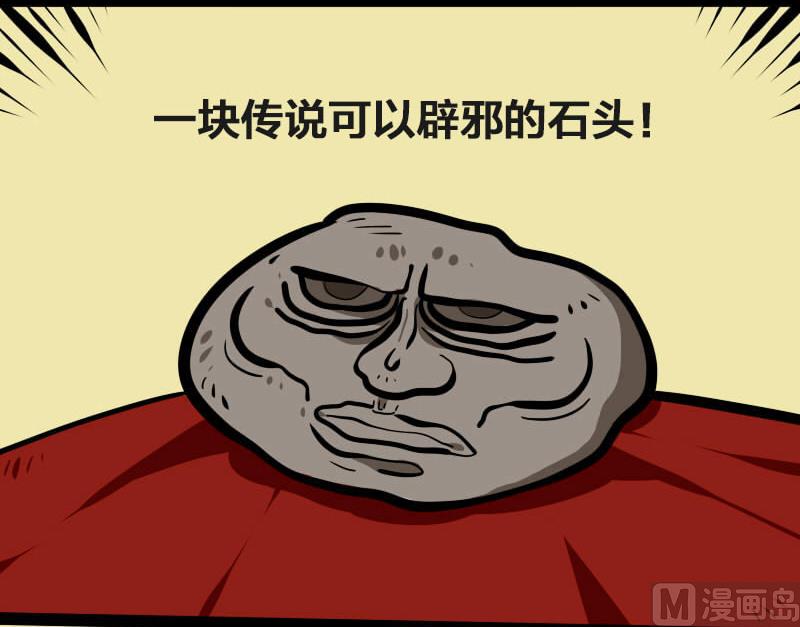 第12话 辟邪物-第13话