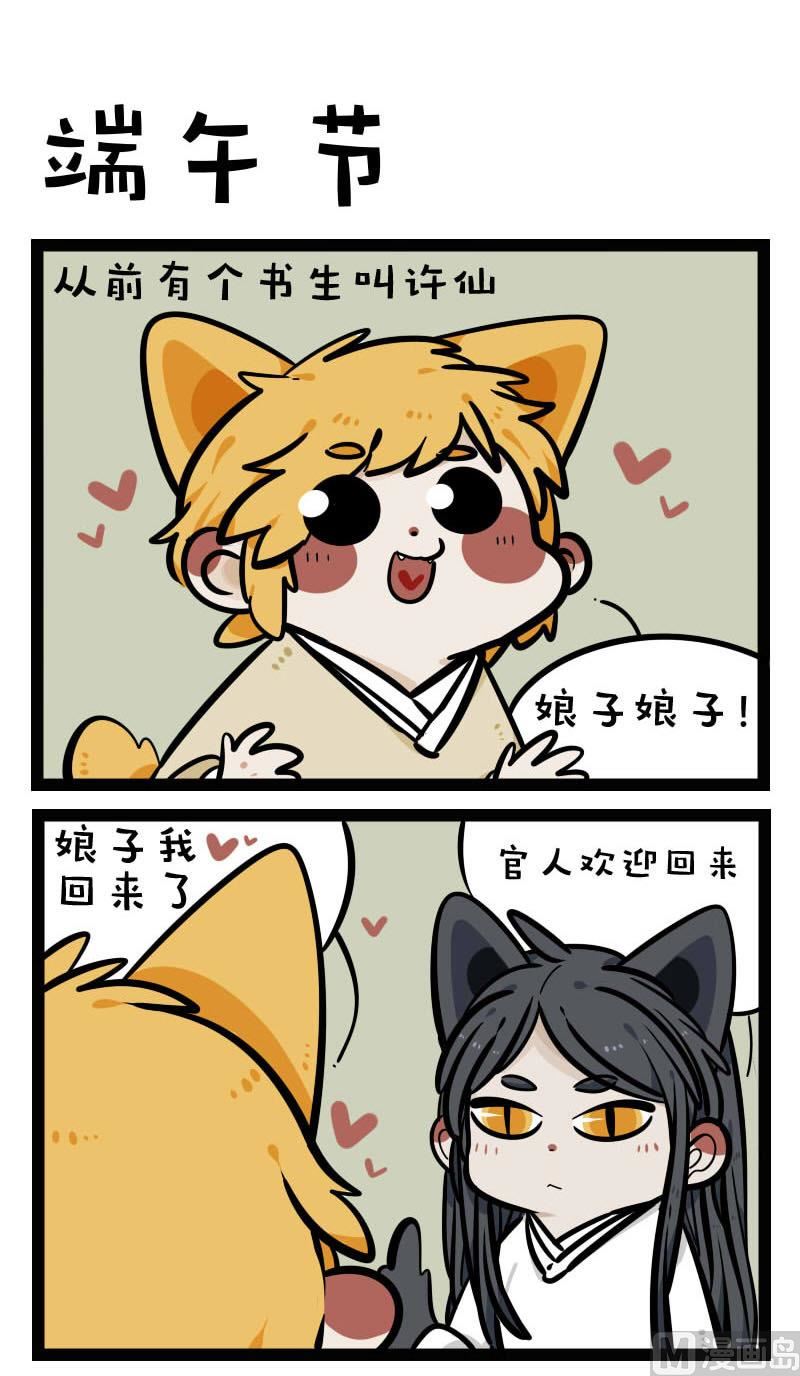 番外篇 端午节特辑-第51话