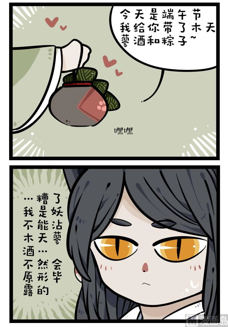 番外篇 端午节特辑-第51话