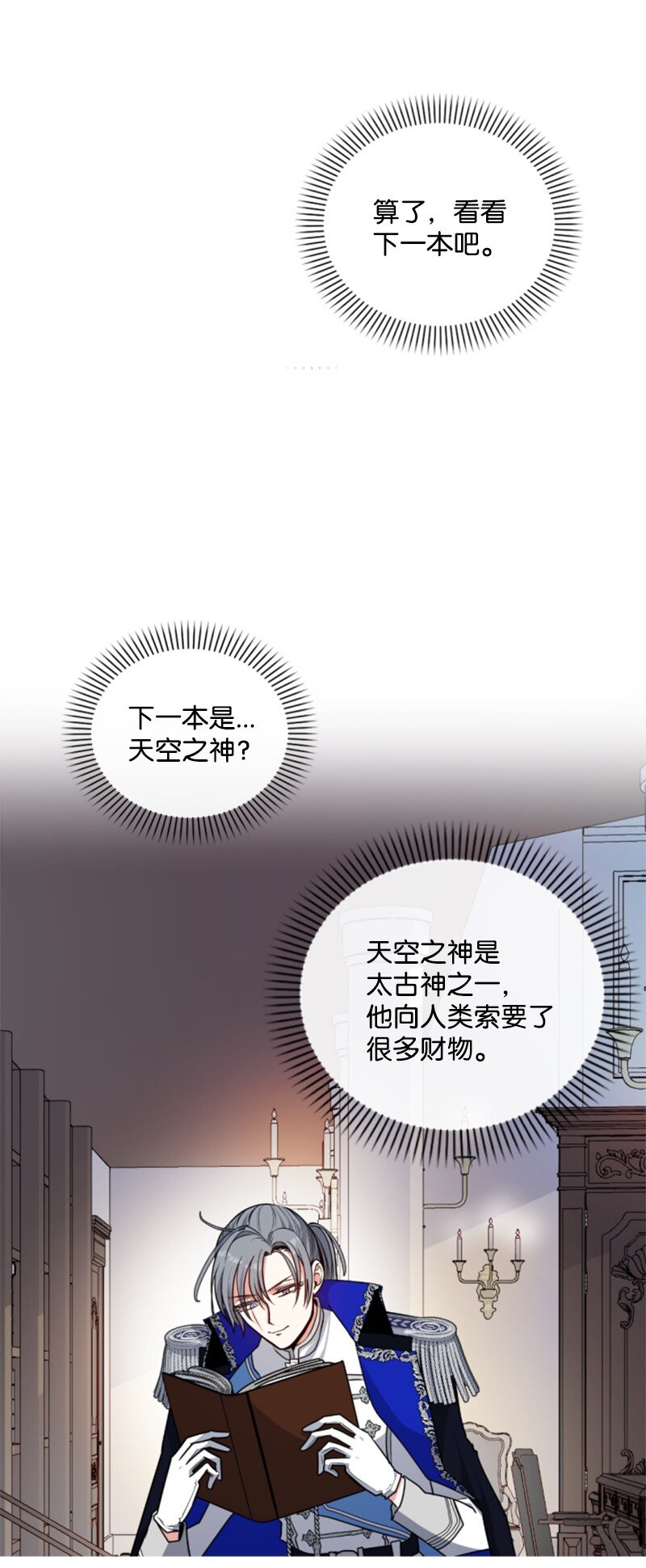 103 天空祭坛(1/2)-第101话