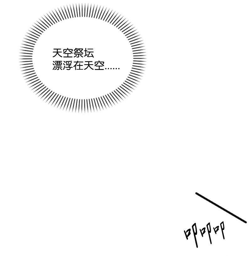 103 天空祭坛(1/2)-第101话