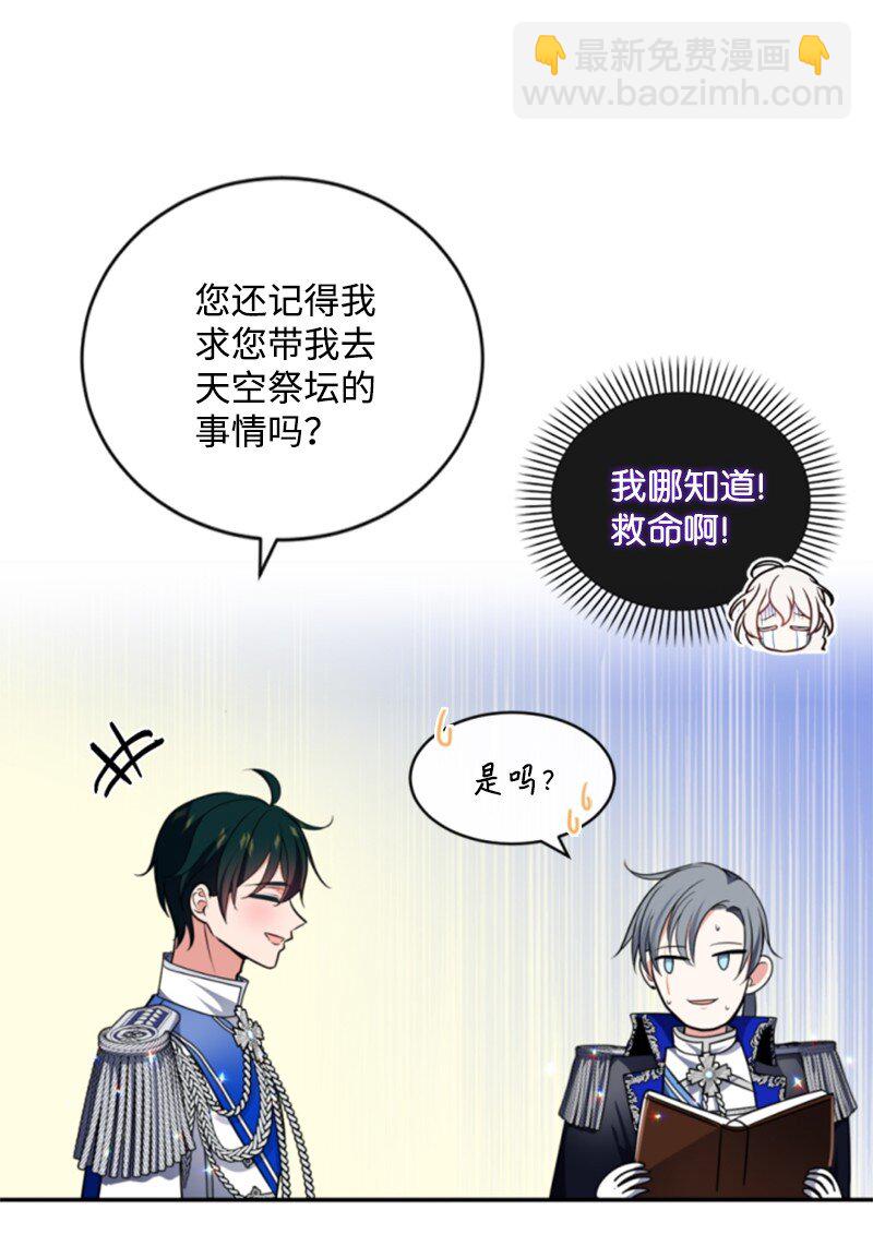 103 天空祭坛(1/2)-第101话