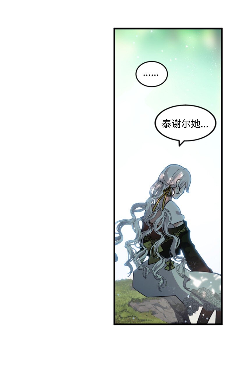 127 泰谢尔的真心话(1/2)-第125话