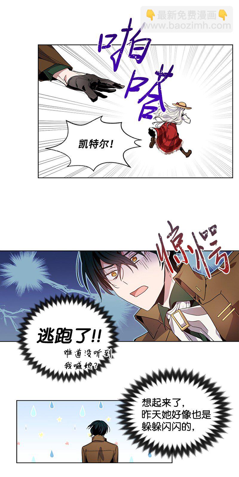2 走访打探-第3话