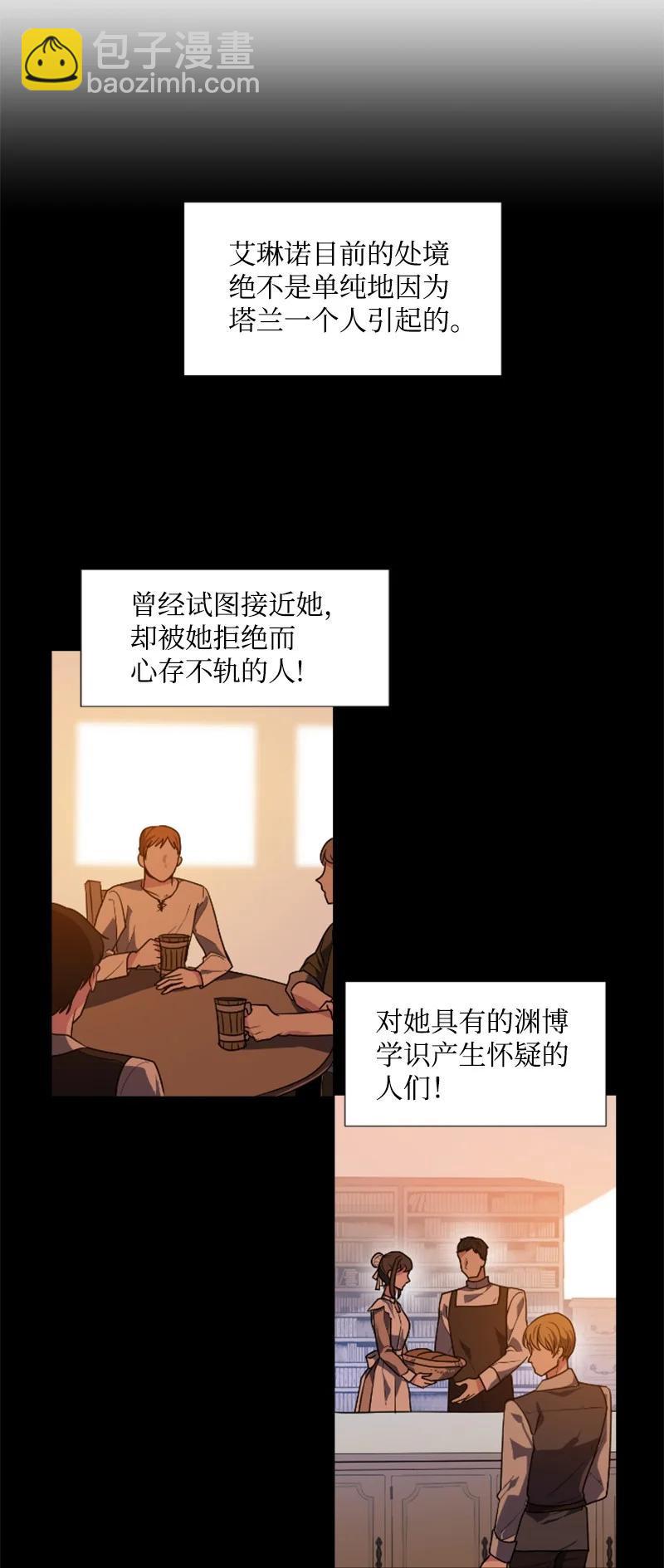 20 腹黑男耍心机-第21话