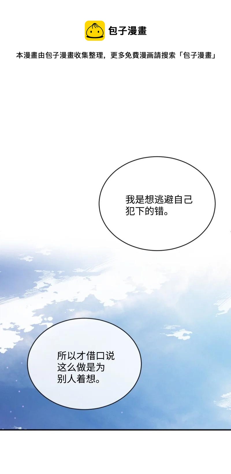 61 勇敢认错(1/2)-第61话