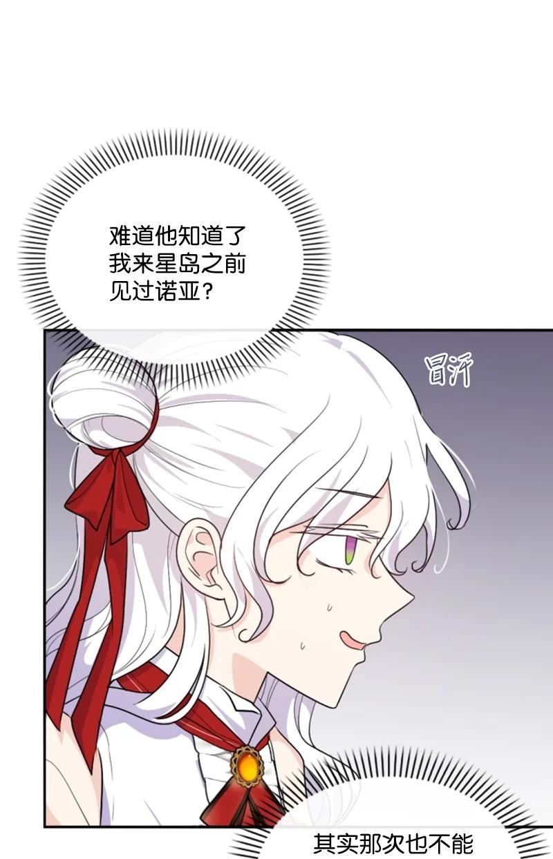 73 艾琳的往事(1/2)-第71话
