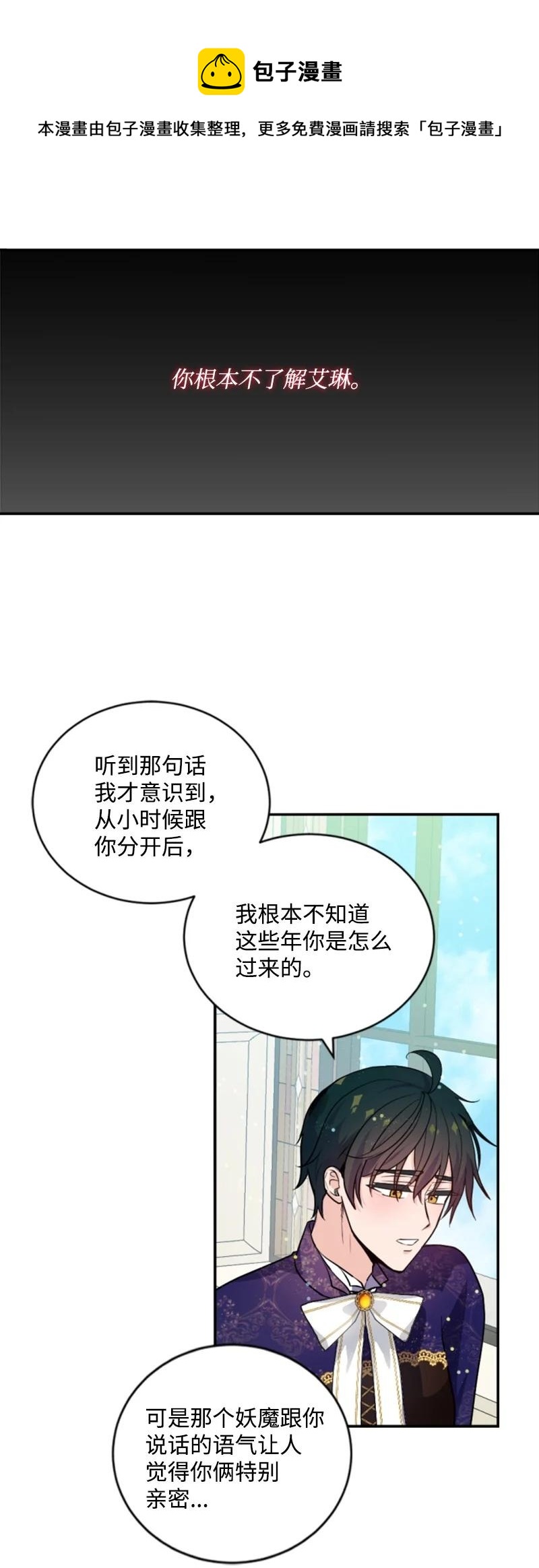 73 艾琳的往事(1/2)-第71话