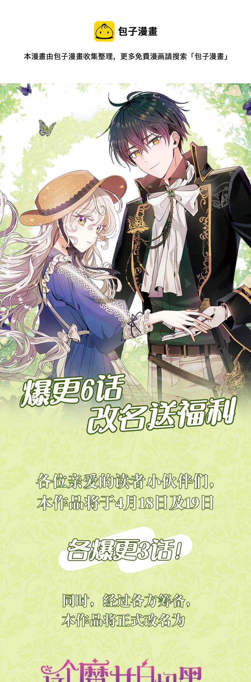 改名爆更 这个魔女白切黑~-第25话