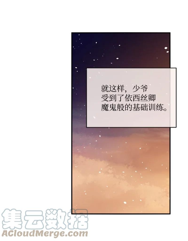 77 剑术训练(1/2)-第73话
