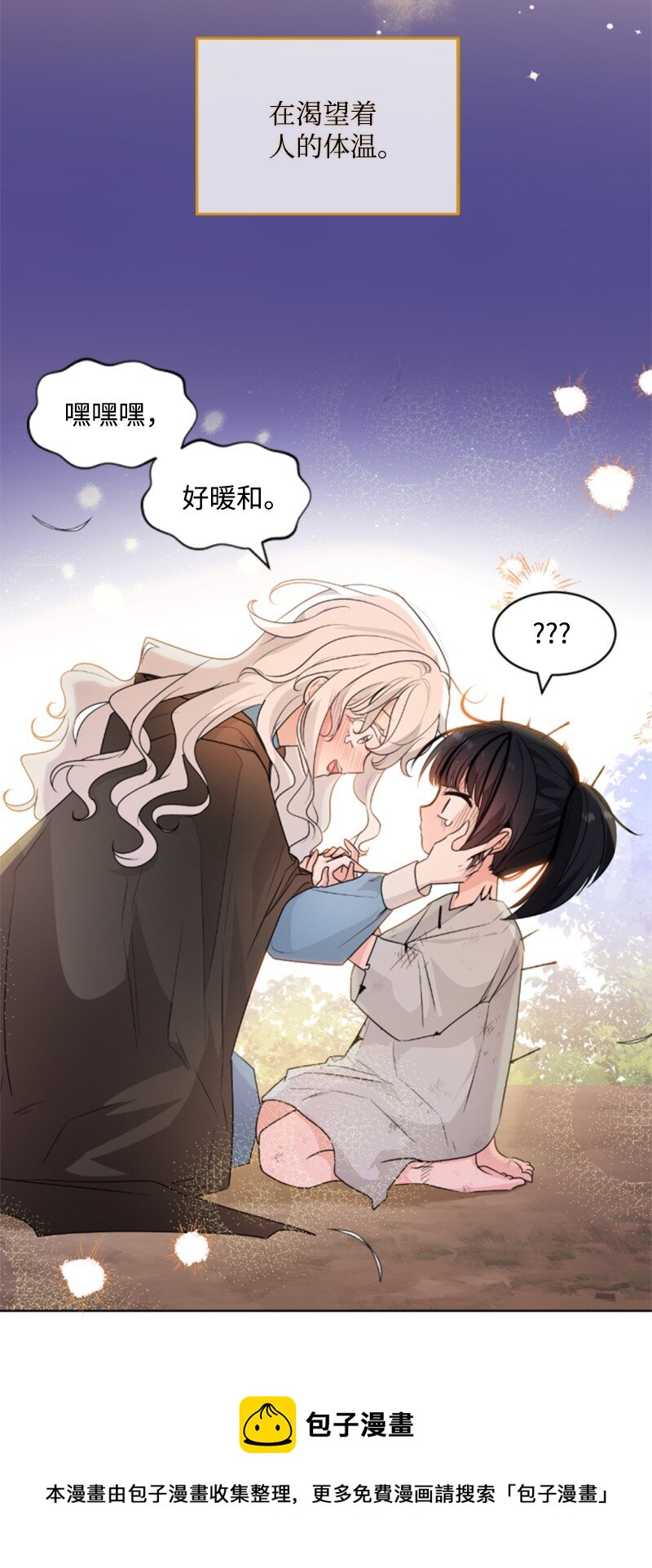 83 初遇(1/2)-第81话
