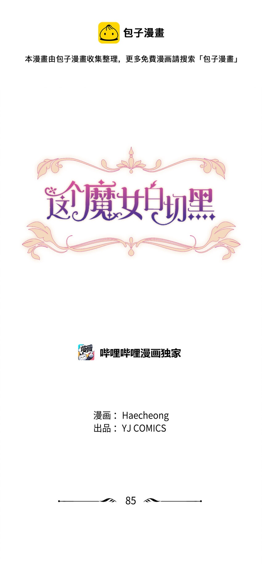 85 一见钟情(1/2)-第83话