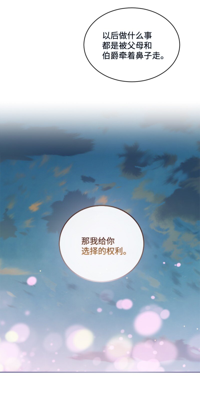 87 选择的权利(1/2)-第85话