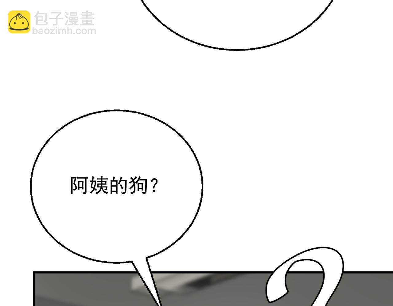 第9话 这狗真讨厌(1/3)-第9话