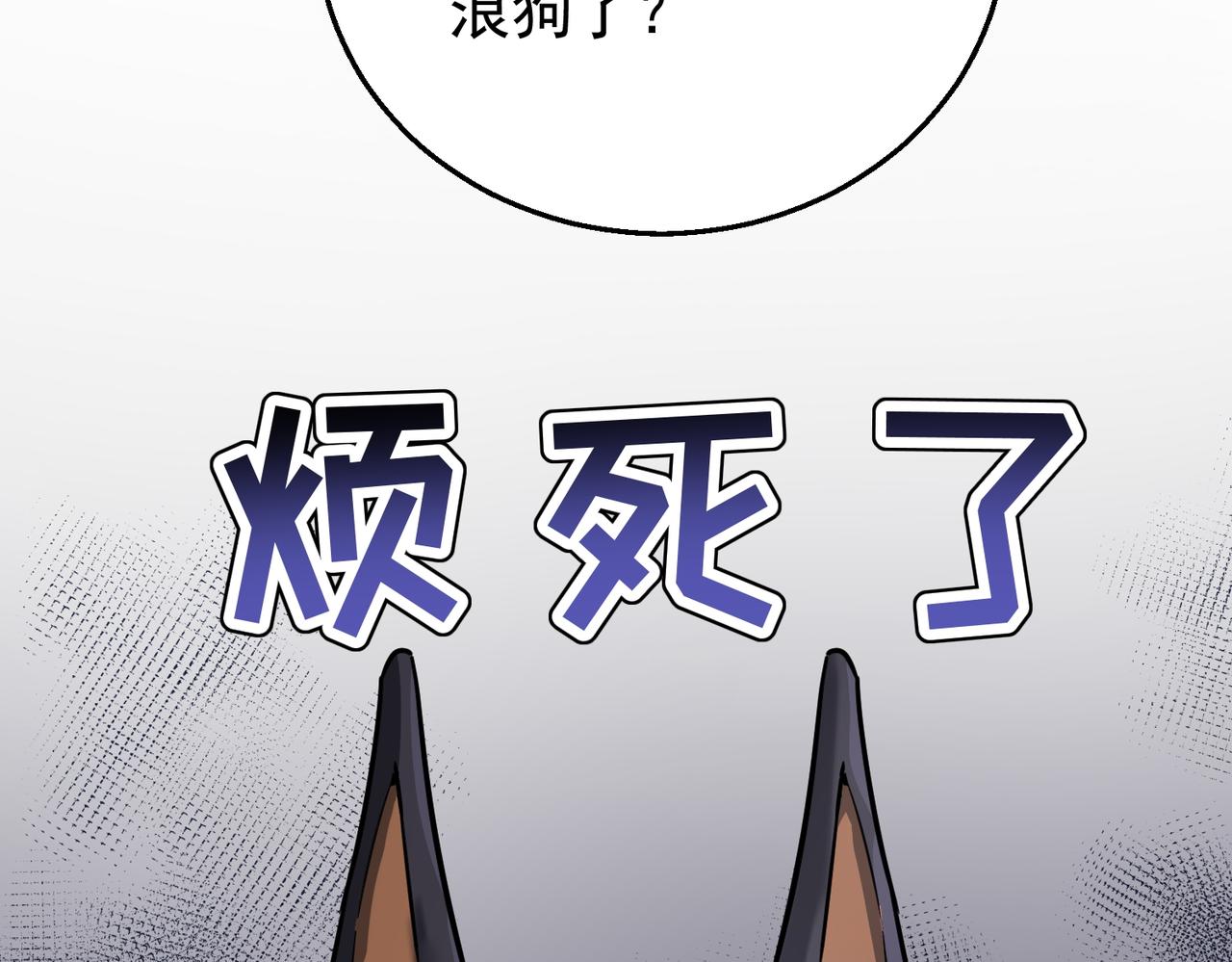 第9话 这狗真讨厌(1/3)-第9话