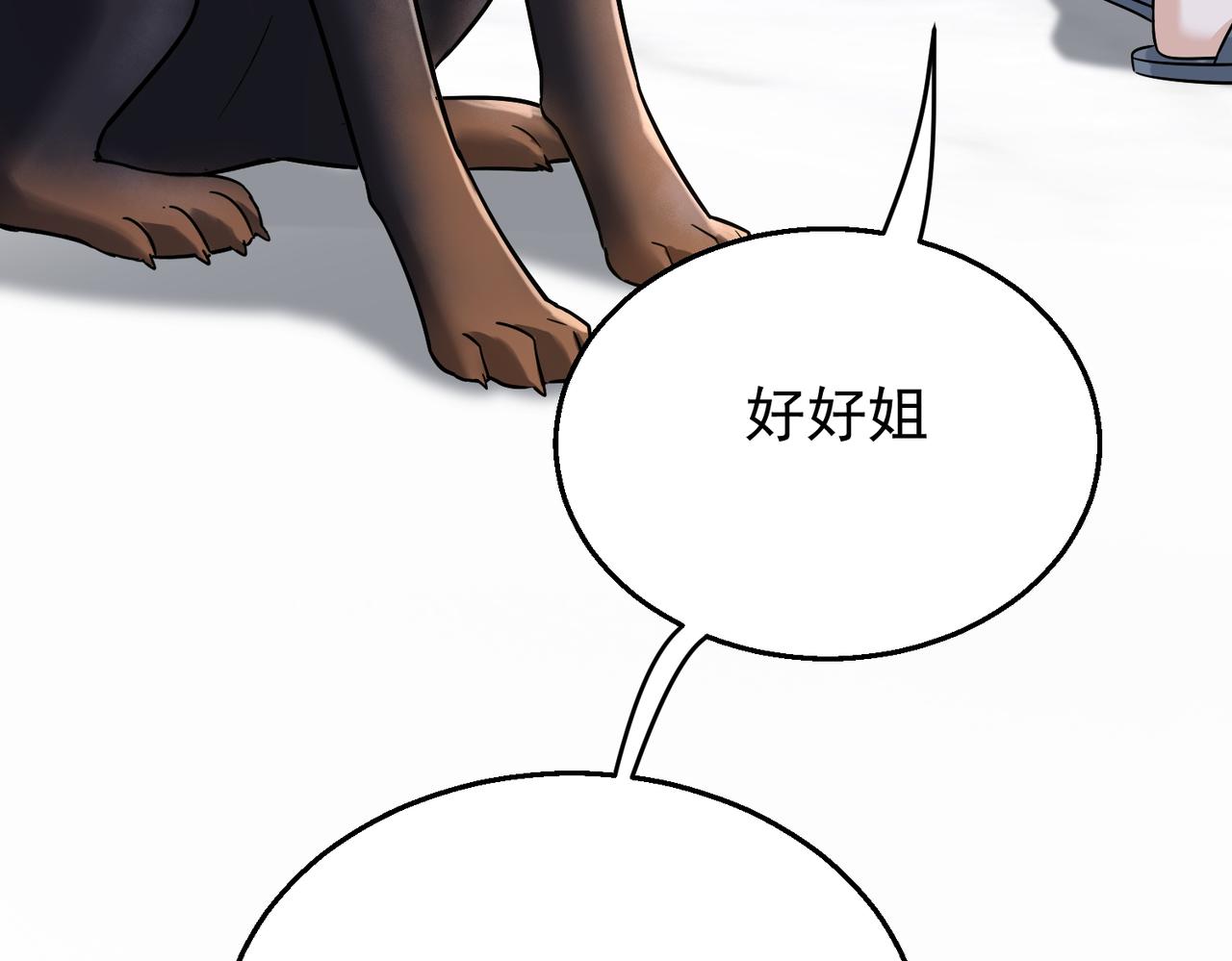 第9话 这狗真讨厌(1/3)-第9话