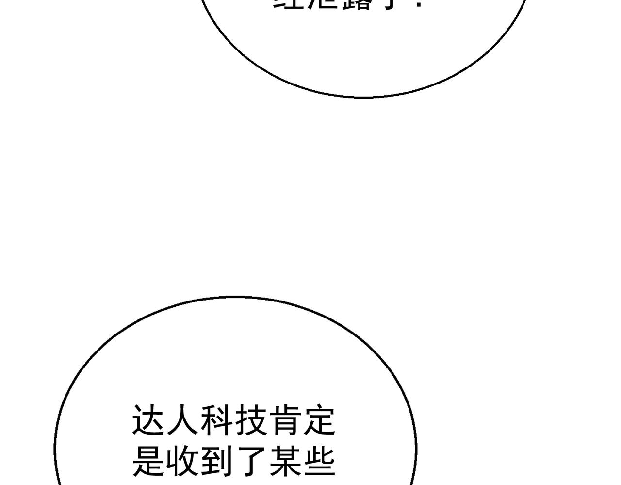 第19话 到处都是窃听器(1/4)-第19话