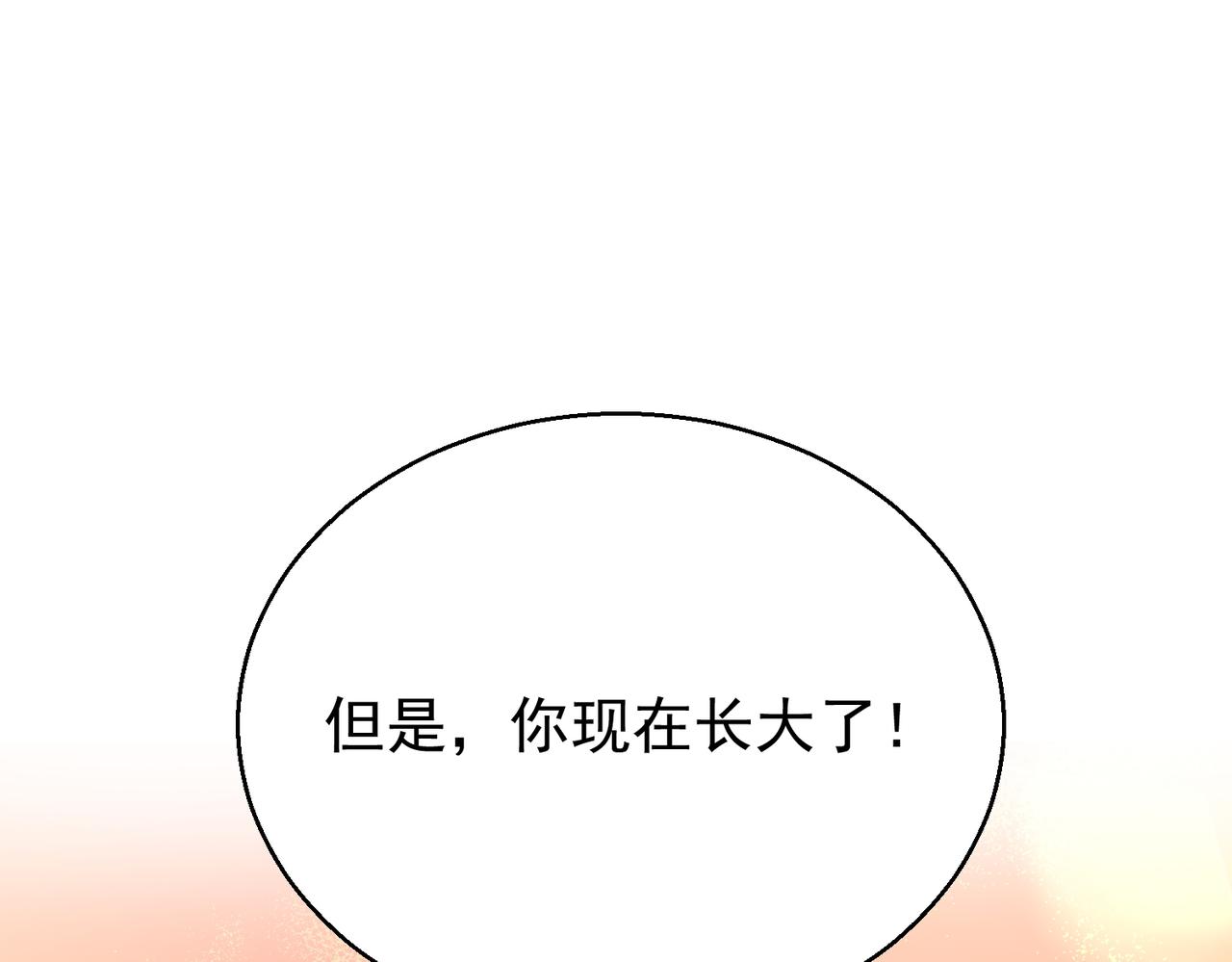 第21话 你把我当男人吗？(1/3)-第21话