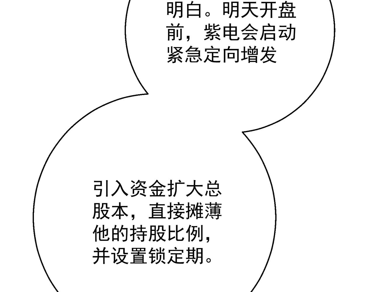 第54话 突变(1/4)-第53话
