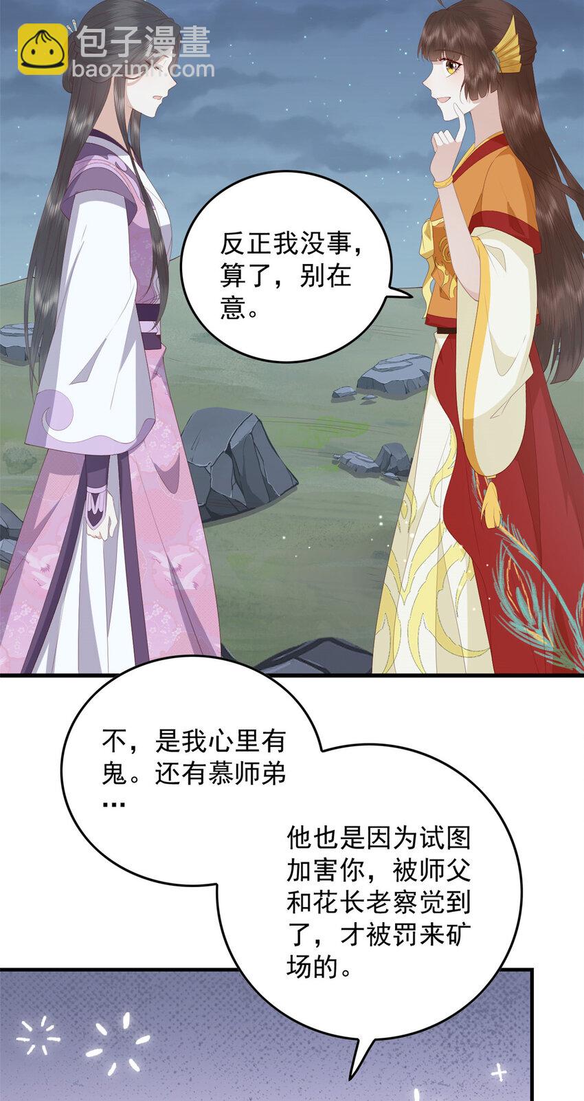099 临行叮嘱-第101话