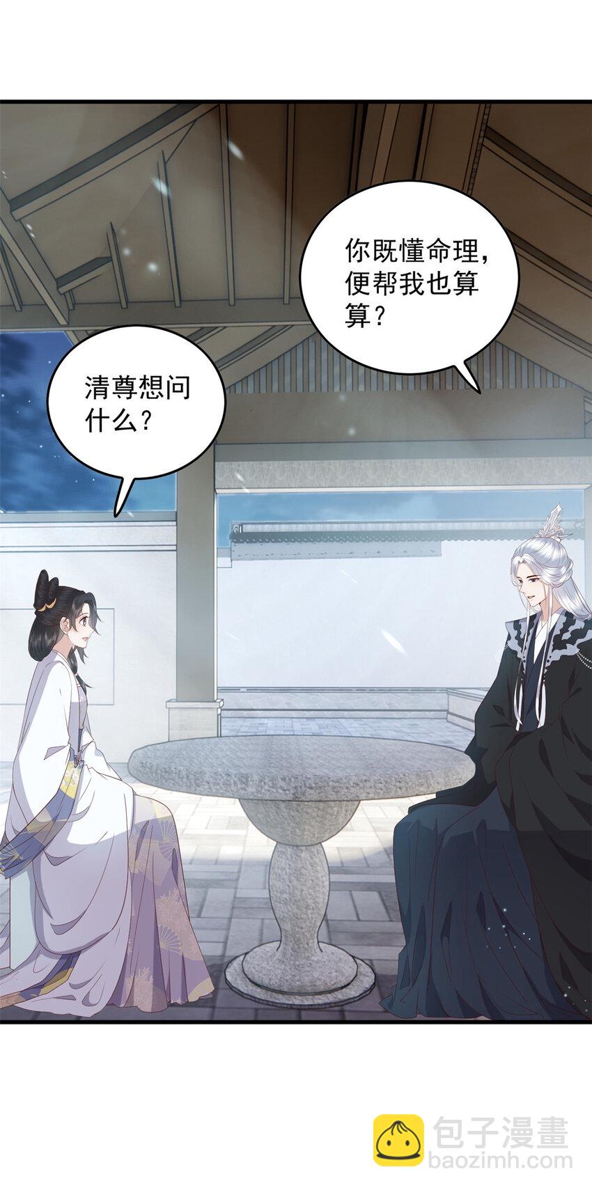 111 智商在线的男主大大-第113话