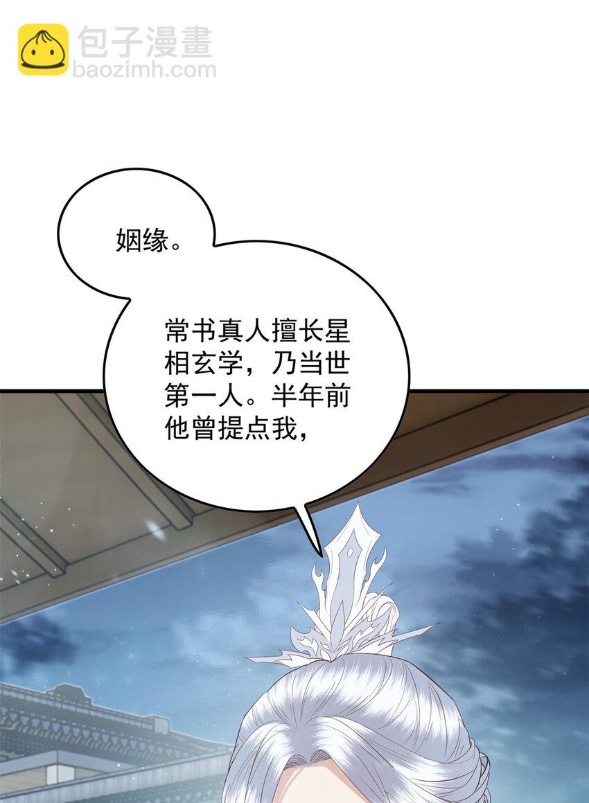 111 智商在线的男主大大-第113话