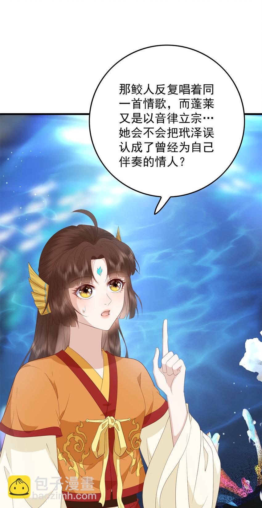 121 鲛人怨灵-第123话