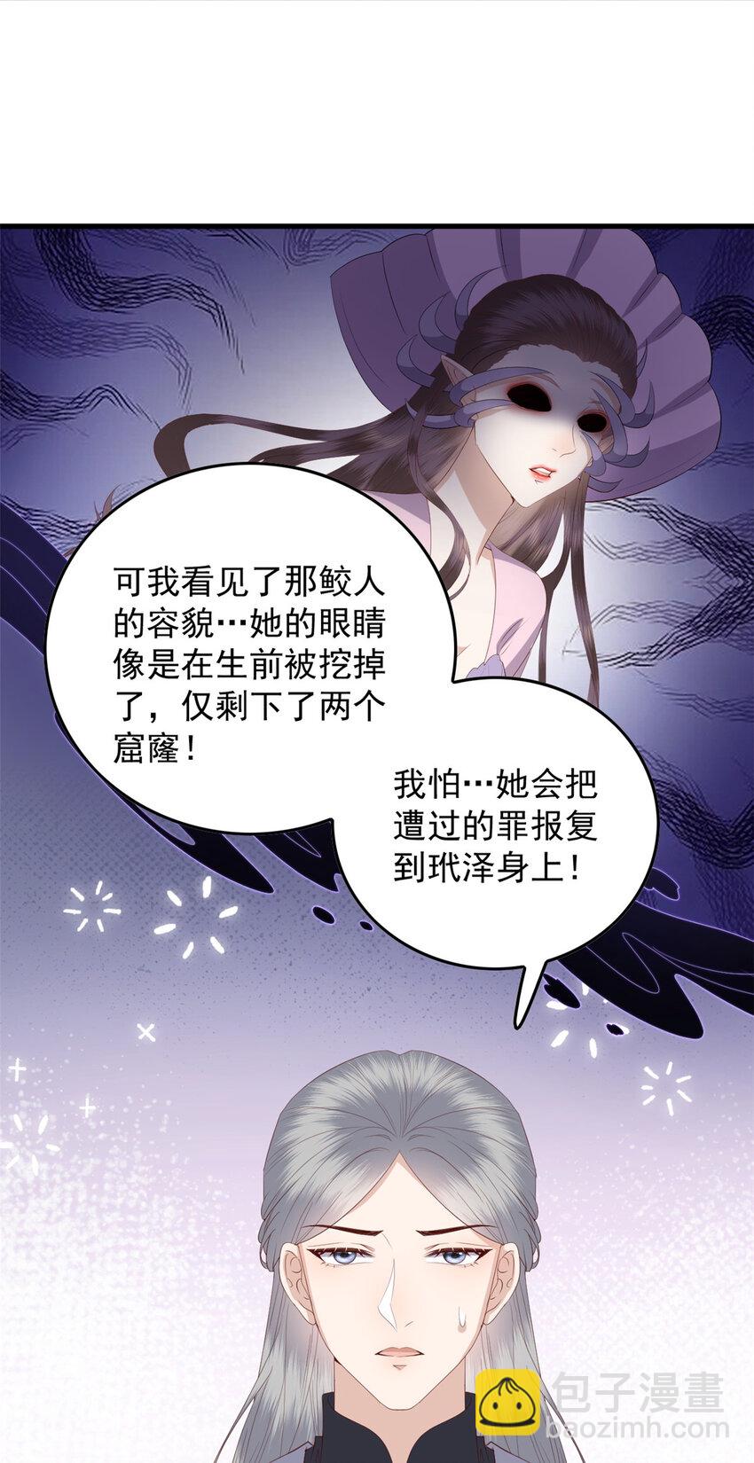 121 鲛人怨灵-第123话