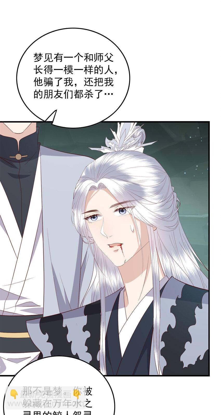 123 误伤师父-第125话