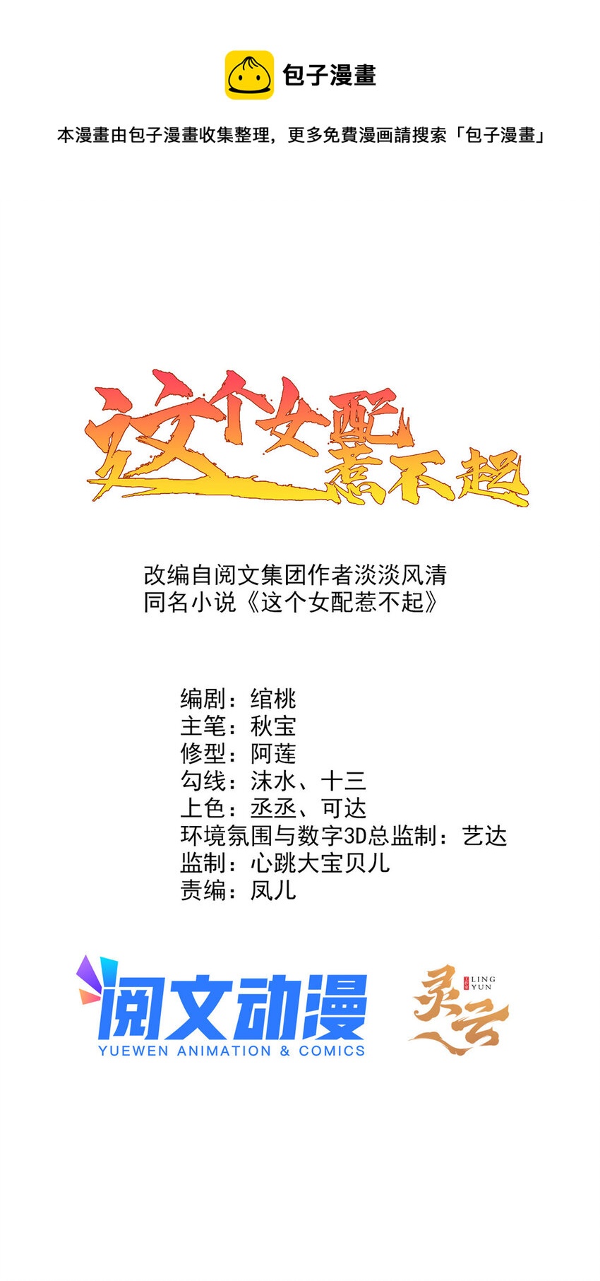055 你说不是我就相信-第57话