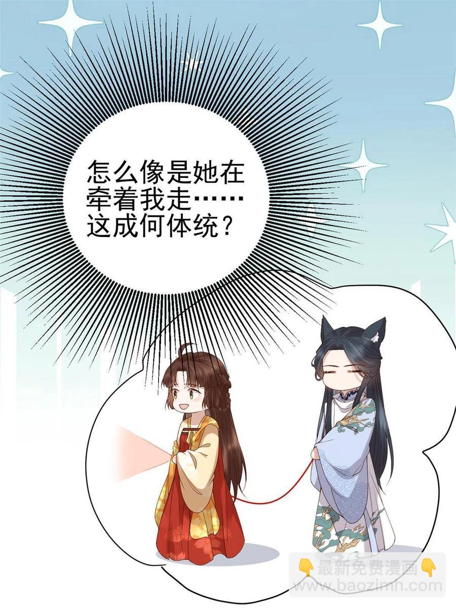 061 我们可以互遛嘛-第63话