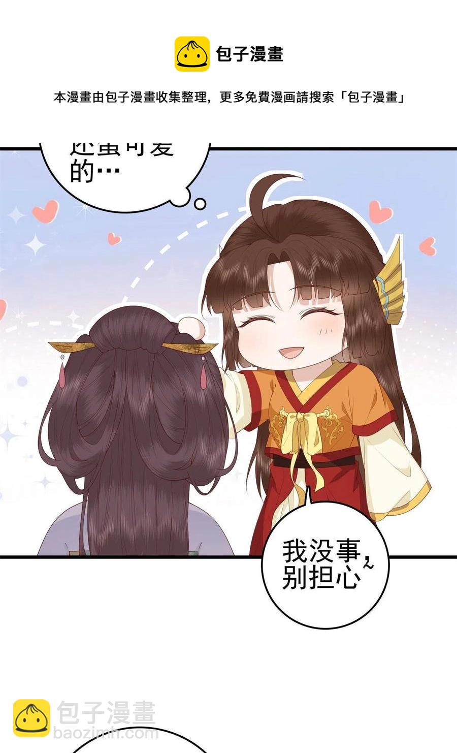065 开除师籍(1/2)-第67话