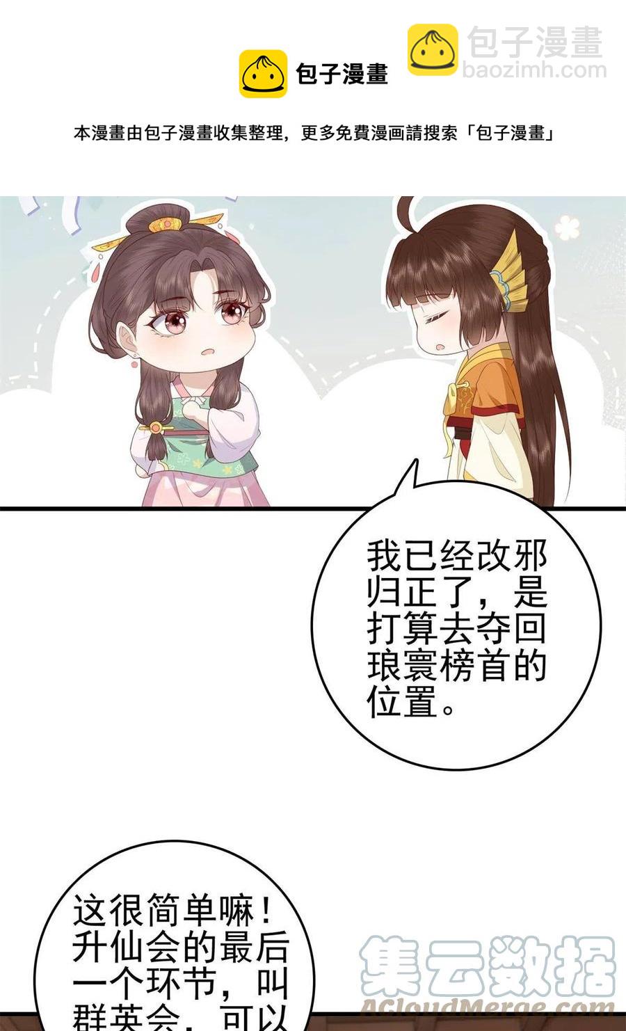 065 开除师籍(1/2)-第67话