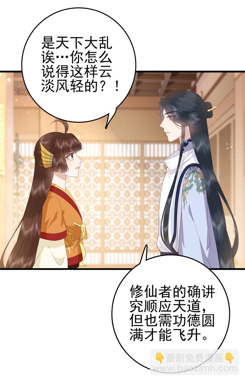 077 偏要逆天而行-第79话